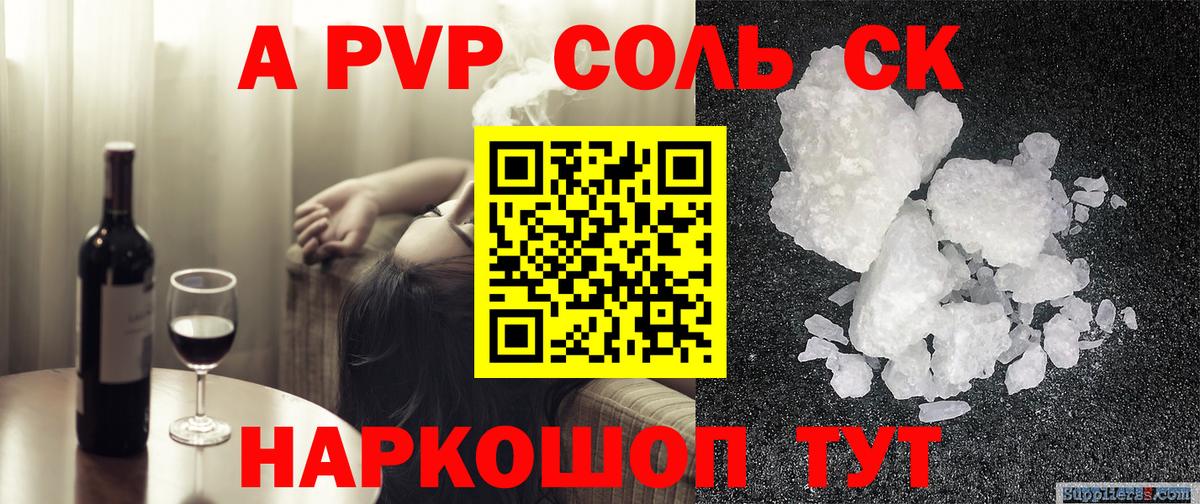 Альфа ПВП Соль Евпатория