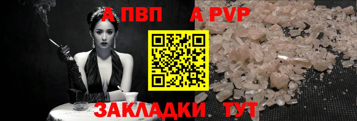 A PVP Соль  Вход с VPN  Alpha-PVP VHQ  Евпатория 