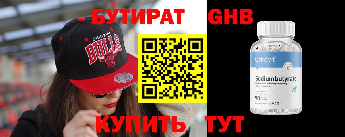 Евпатория  БУТИРАТ Butirat  Бутират  Вход с VPN 