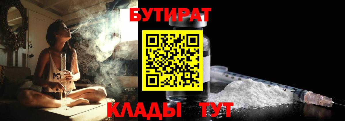БУТИРАТ буратино Евпатория
