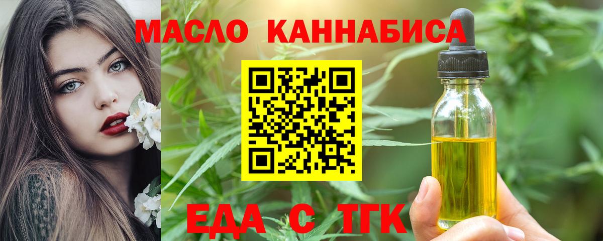 Еда ТГК конопля  Вход с VPN  Евпатория 