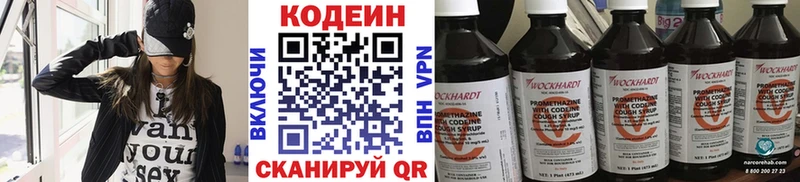 Codein напиток Lean (лин) Евпатория
