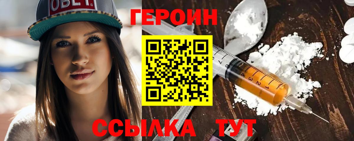 Героин белый Евпатория