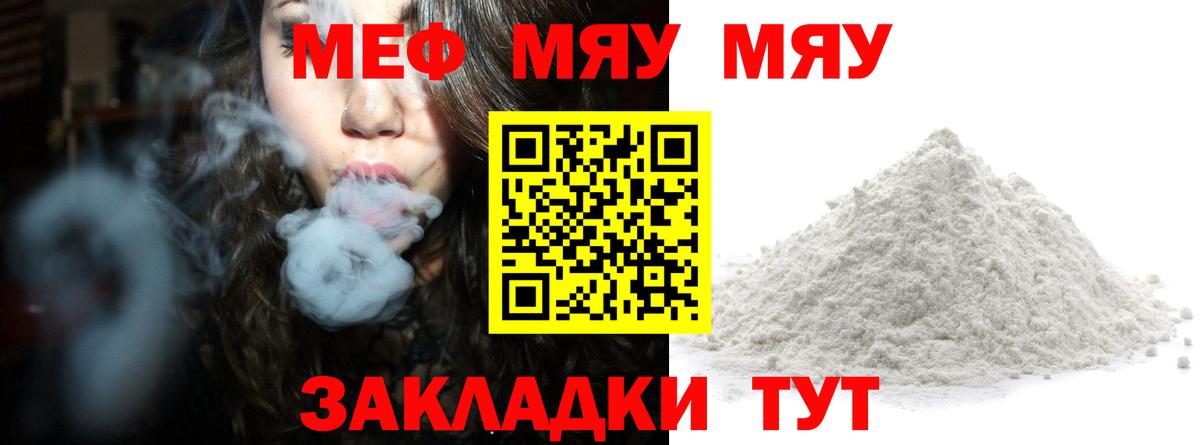 Меф  Евпатория
