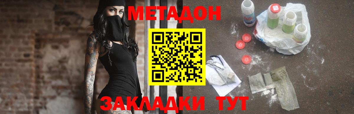 Метадон methadone  Метадон кристалл  МЕГА маркетплейс  Евпатория  Вход с VPN 